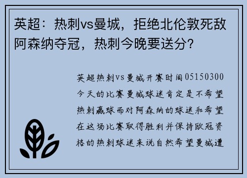 英超：热刺vs曼城，拒绝北伦敦死敌阿森纳夺冠，热刺今晚要送分？