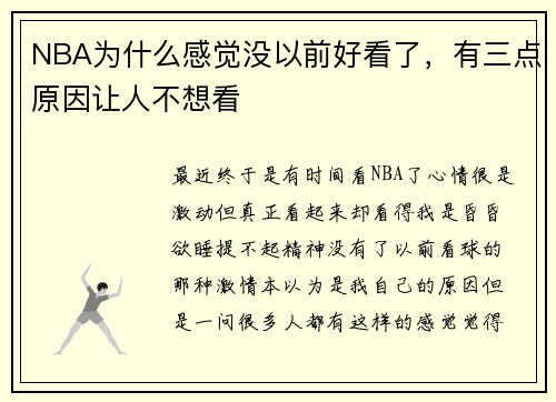 NBA为什么感觉没以前好看了，有三点原因让人不想看