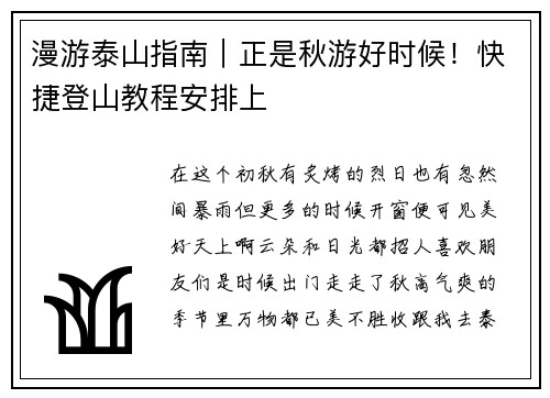 漫游泰山指南｜正是秋游好时候！快捷登山教程安排上