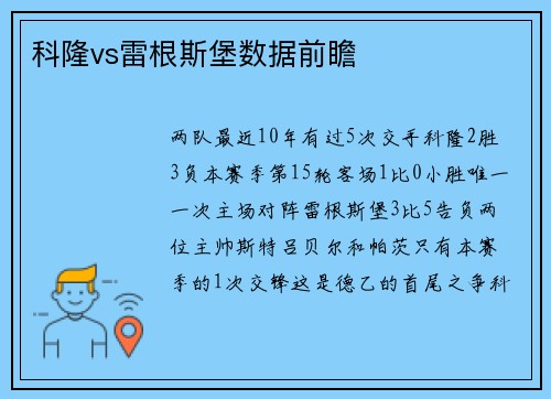 科隆vs雷根斯堡数据前瞻