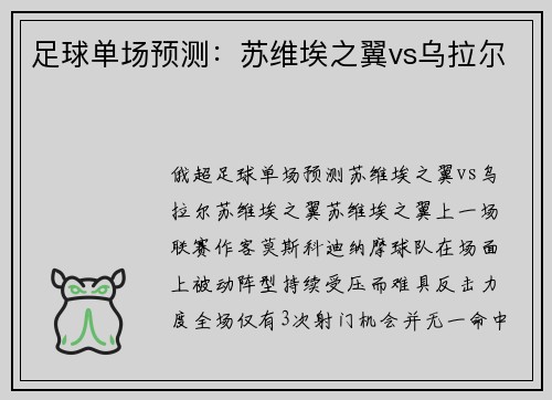 足球单场预测：苏维埃之翼vs乌拉尔