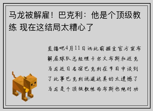 马龙被解雇！巴克利：他是个顶级教练 现在这结局太糟心了